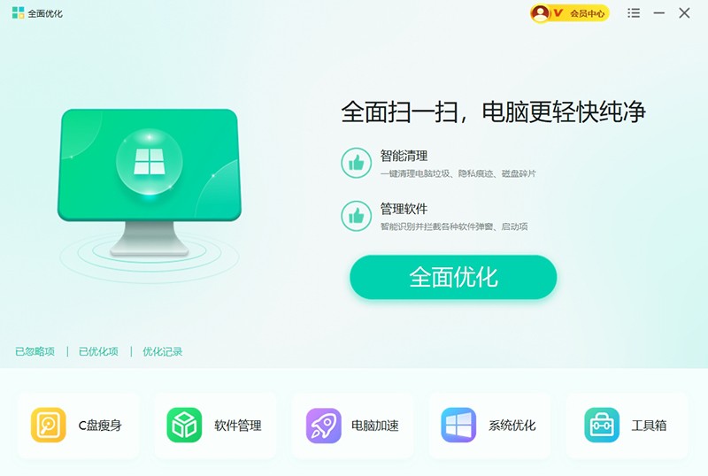 Windows优化大师截图5