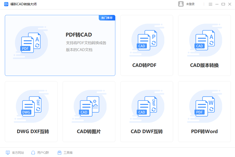 福昕CAD转换器截图1