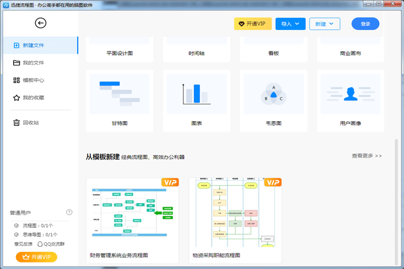 迅捷流程图软件截图8