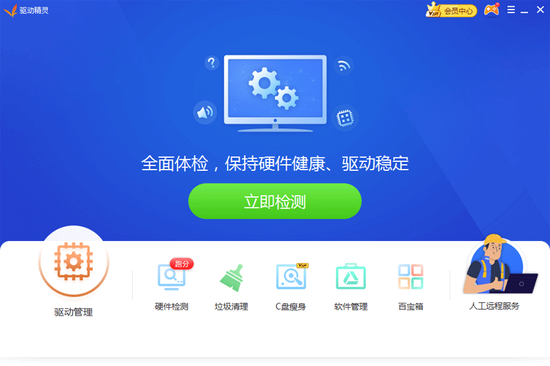 声卡驱动精灵截图6