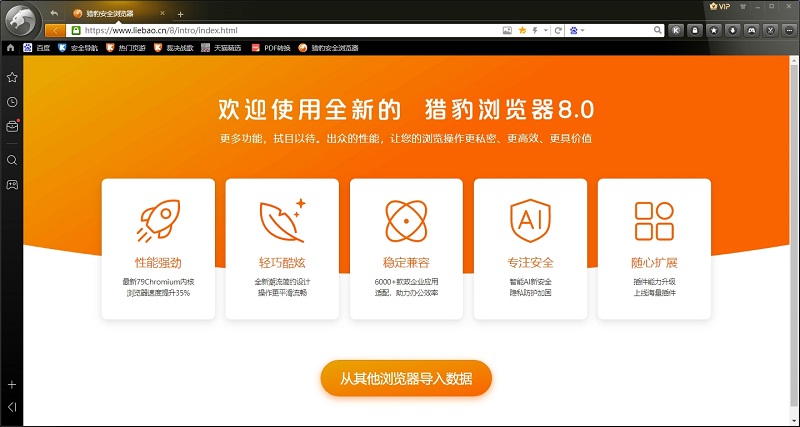猎豹安全浏览器8截图1