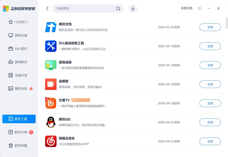 2345软件管家截图3