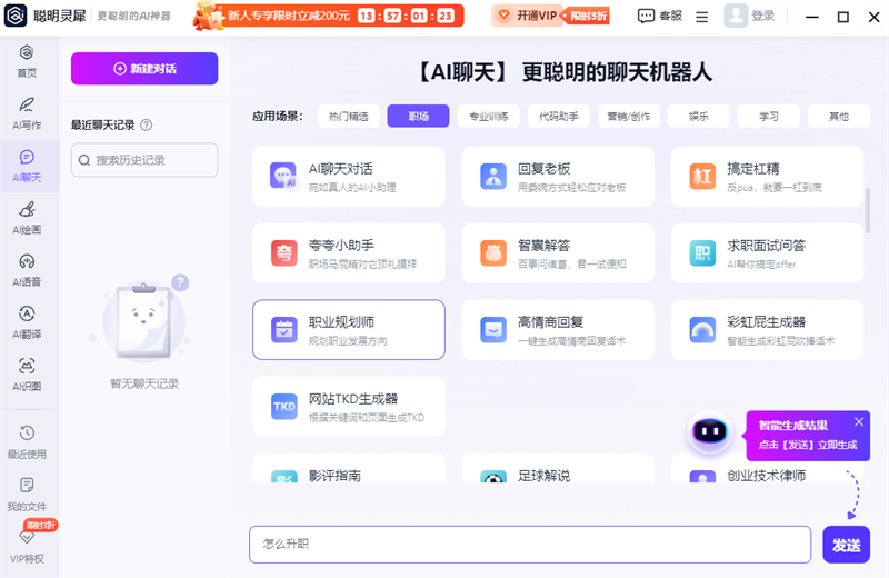 聪明灵犀截图2