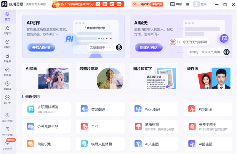 聪明灵犀截图3