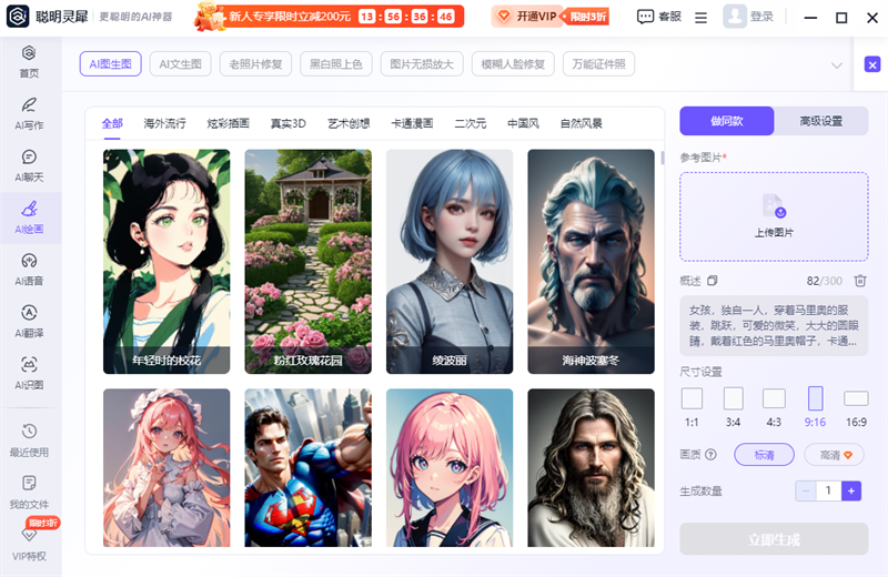 聪明灵犀截图6