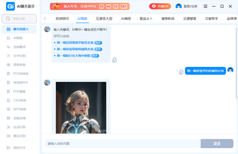 AI聊天助手截图2
