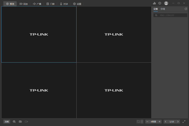 TP-LINK安防系统客户端截图6