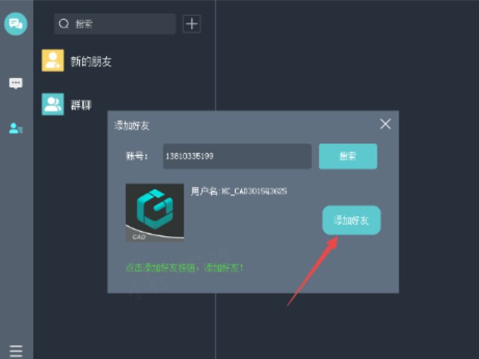 咋样添加cad看图王好友_新朋友增加教程解密