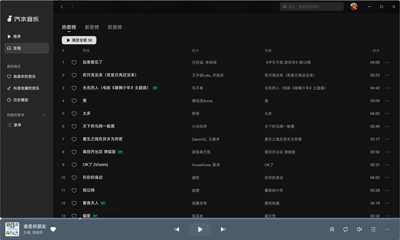 汽水音乐截图4