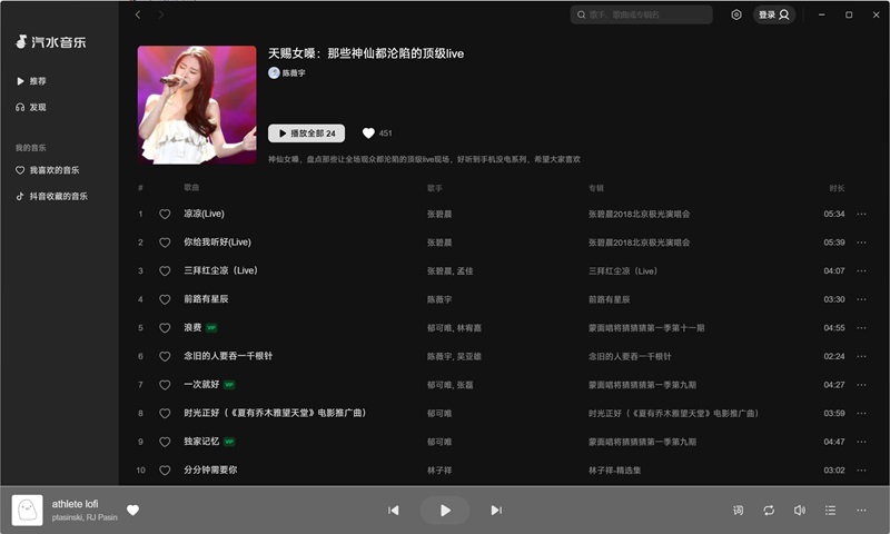 汽水音乐截图2