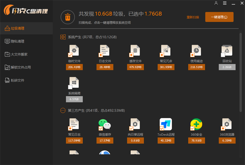 闪克C盘清理截图3