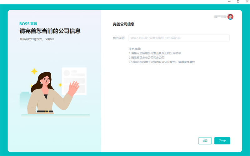 BOSS直聘桌面版截图2