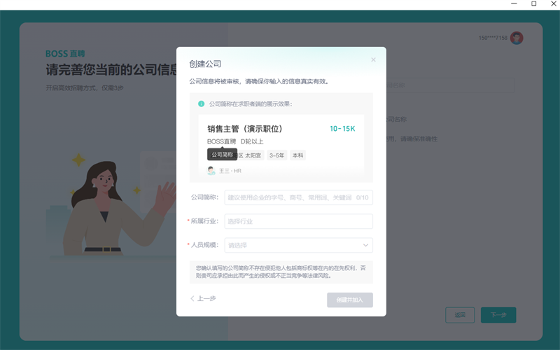 BOSS直聘桌面版截图3