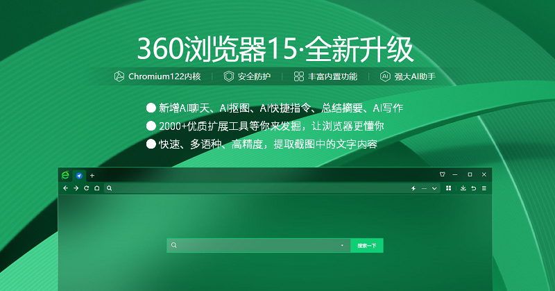 360浏览器截图1