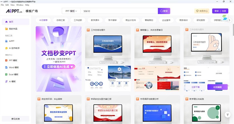 AiPPT32位截图5