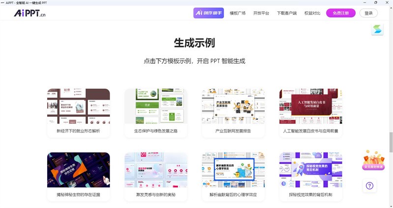 AiPPT32位截图3