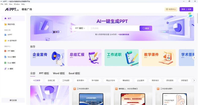 AiPPT32位截图4