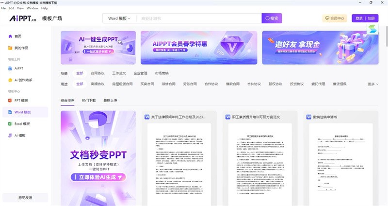 AiPPT64位截图7