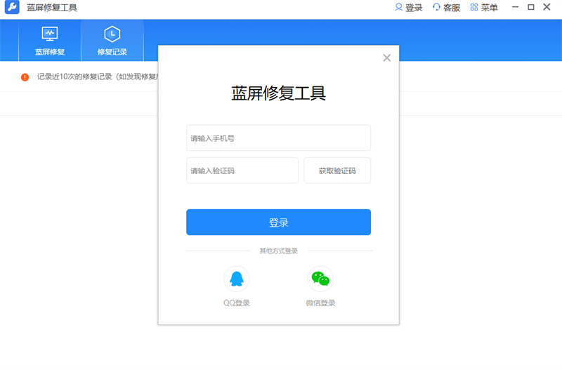 蓝屏修复工具截图4