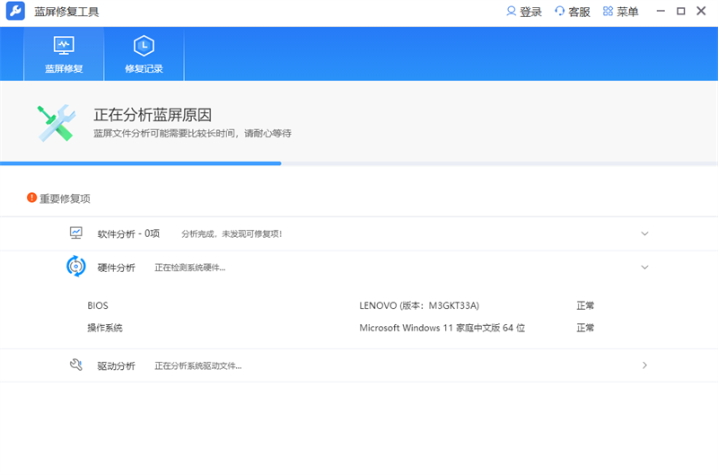 蓝屏修复工具截图2