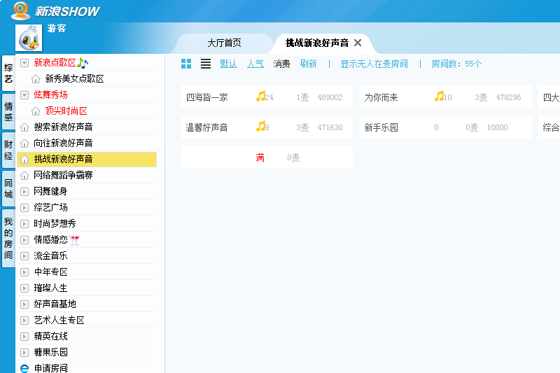 新浪SHOW截图4