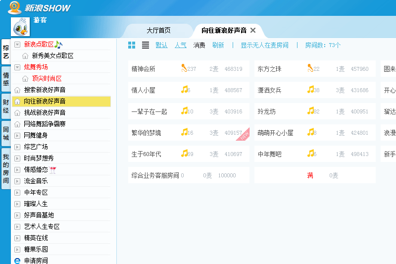 新浪SHOW截图2