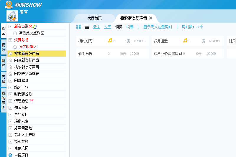 新浪SHOW聊天工具截图3