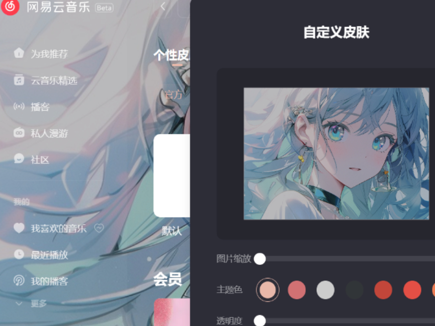 网易云音乐如何自定义更换皮肤_自定义换肤需要收费吗