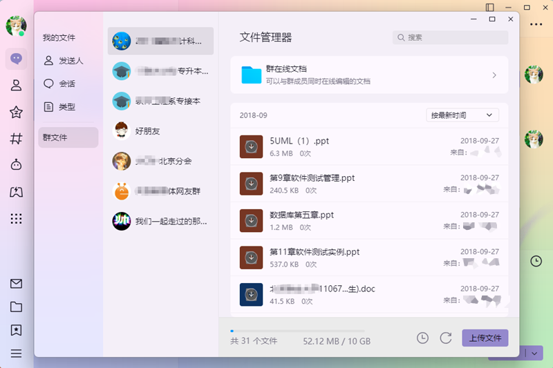 QQ32位截图8