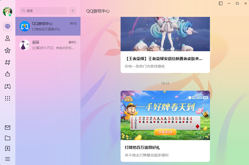 QQ64位截图7