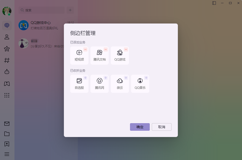 腾讯QQ电脑版截图2