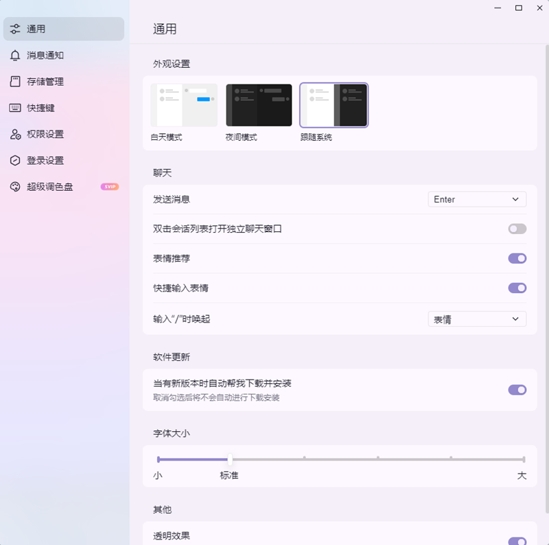 QQ2024截图3