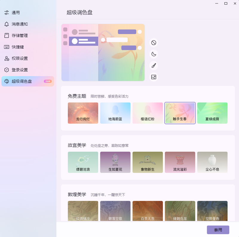 QQ2024截图6