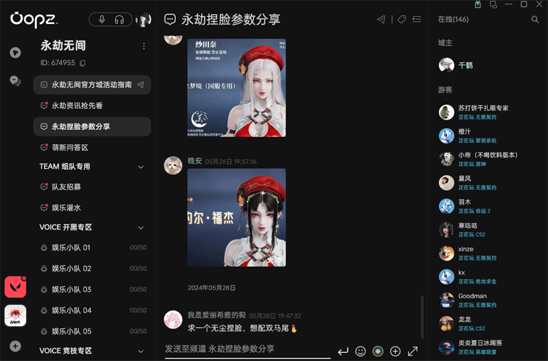 Oopz游戏语音软件截图3