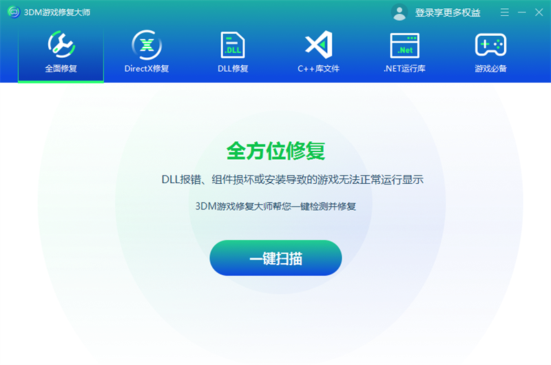 3DM游戏修复大师截图5