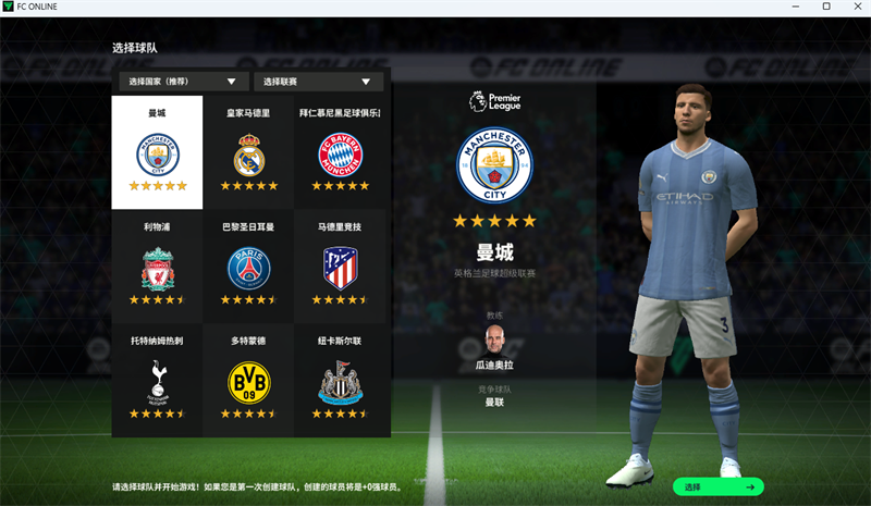 FIFA Online截图4