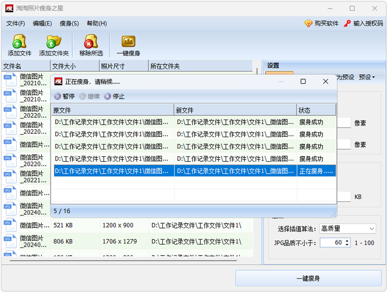 淘淘照片瘦身之星截图6