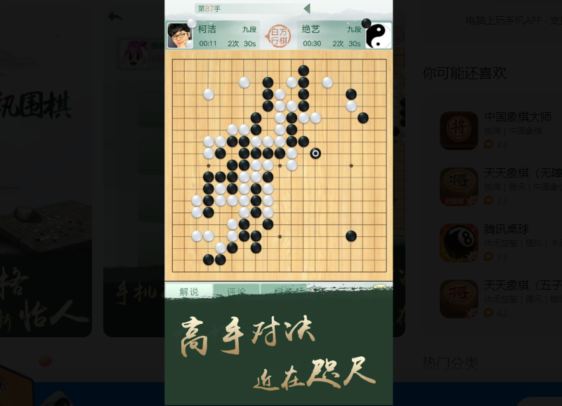 腾讯围棋手游电脑版截图5