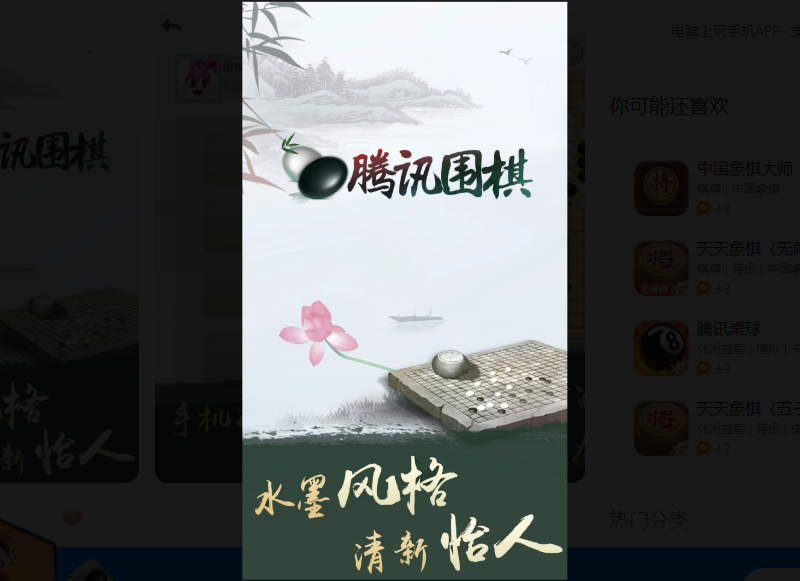 腾讯围棋手游电脑版截图1