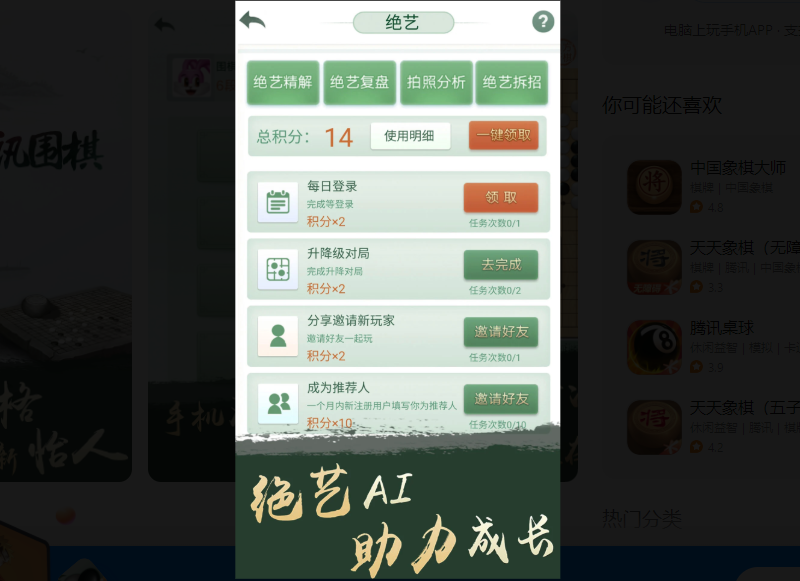 腾讯围棋手游电脑版截图3