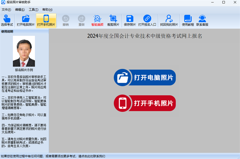 报名照片审核助手截图3