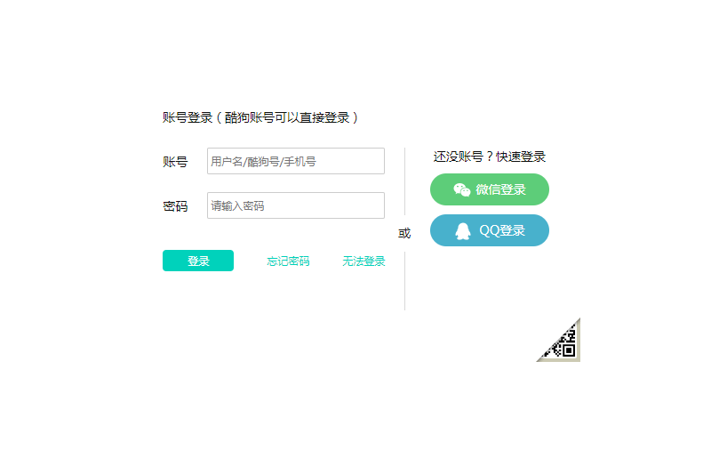 酷狗直播伴侣截图3