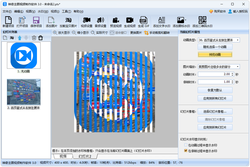 神奇主图视频制作软件截图5