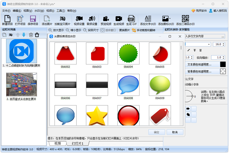 神奇主图视频制作软件截图4