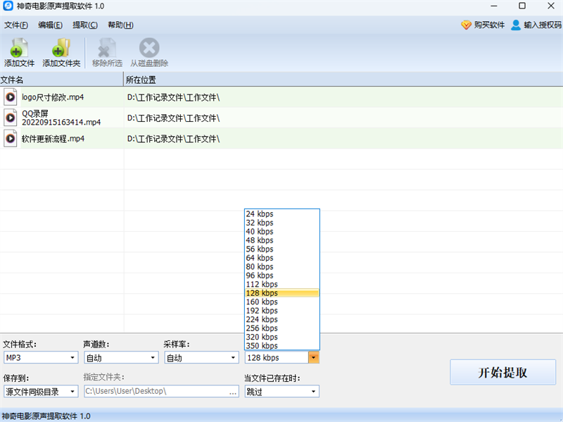 神奇电影原声提取软件截图2