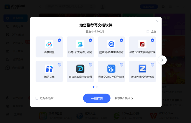 风灵软件管家截图1