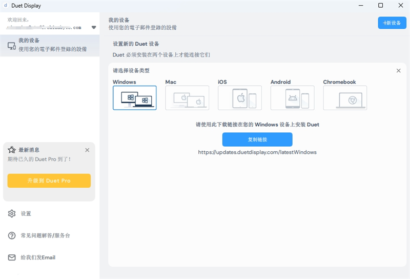 Duet第二台显示器截图3