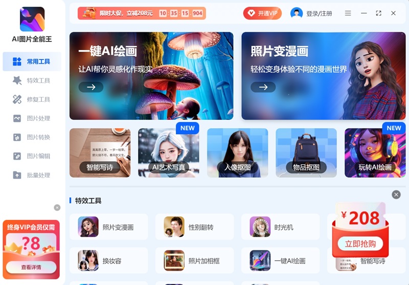 AI图片全能王截图2