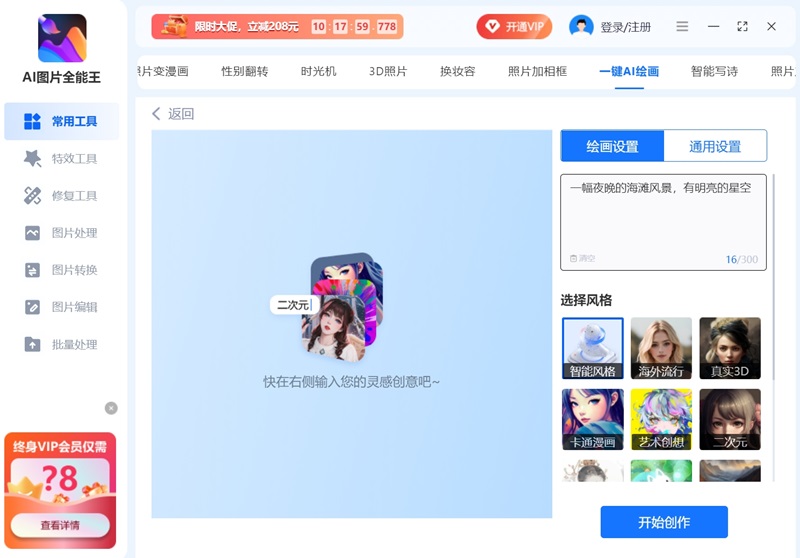 AI图片全能王截图4