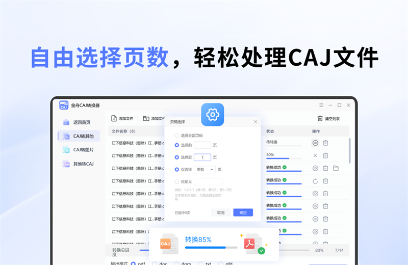 金舟CAJ转换器截图4